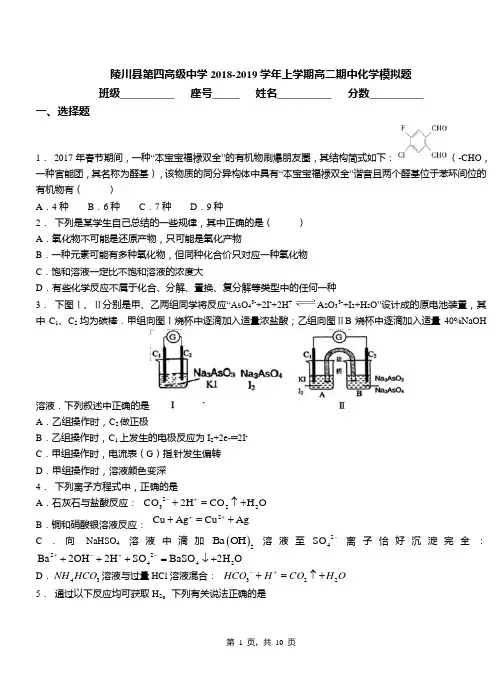 陵川县第四高级中学2018-2019学年上学期高二期中化学模拟题