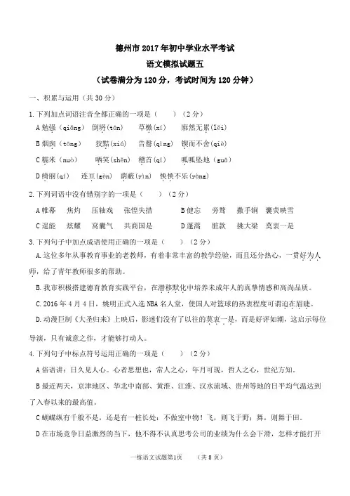 2017年山东省德州中考语文模拟试卷5及答案