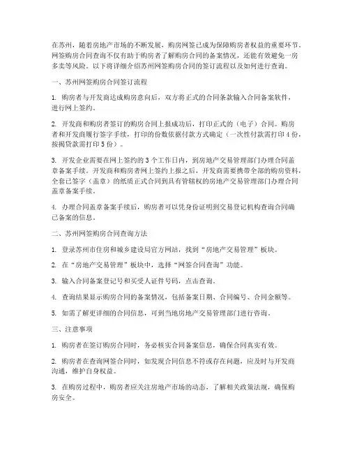 苏州网签购房合同查询
