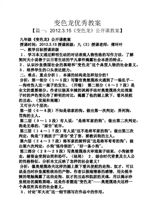 变色龙优秀教案