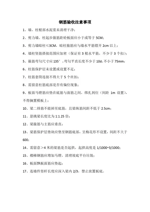 钢筋验收注意事项