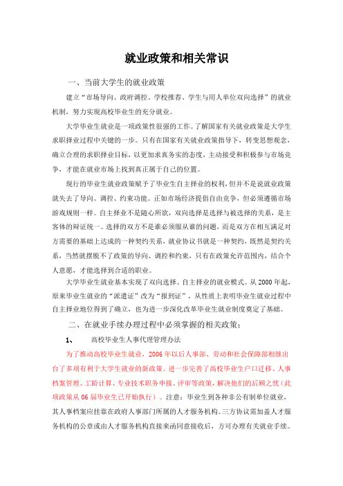 就业政策和相关常识