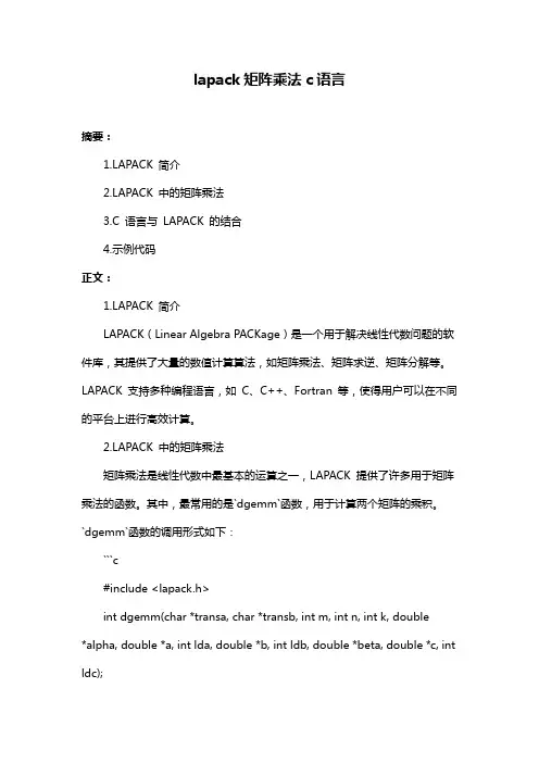 lapack矩阵乘法c语言