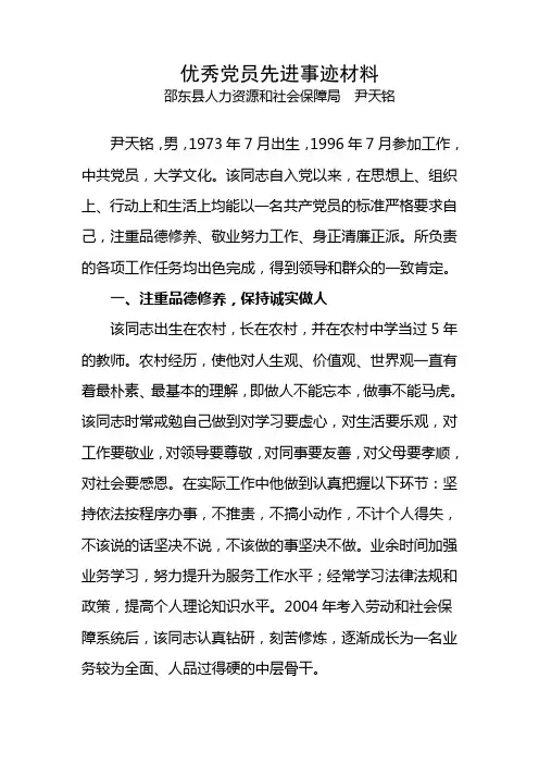 优秀党员先进事迹材料