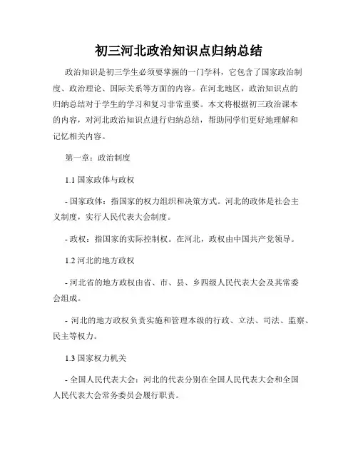 初三河北政治知识点归纳总结