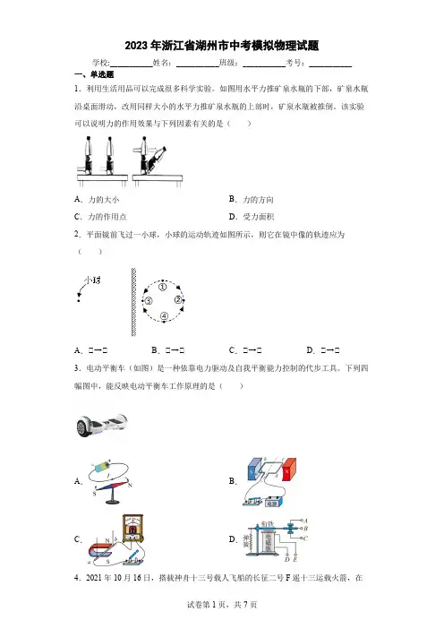 【中考冲刺】2023年浙江省湖州市中考模拟物理试卷(附答案)