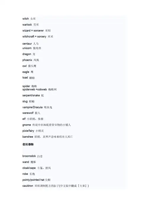 哈利波特里的英语单词大集