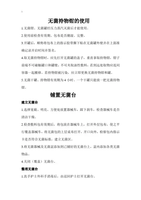 手术室学习基础护理学技术实际操作