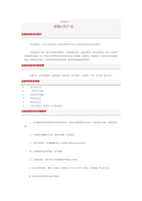 《冶金财会》怎么样,是什么级别的