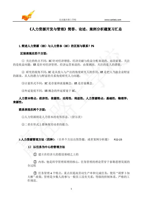 简述人力资源(HR)与人力资本(HC)的区别与联系-赢在路上