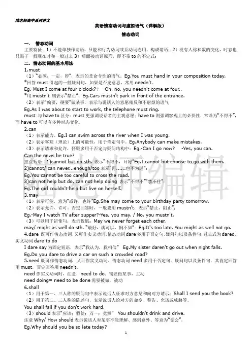 情态动词与虚拟语气(详解版)(新版)