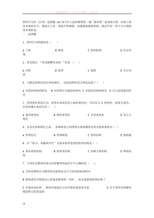 组织行为学(自考)选择题