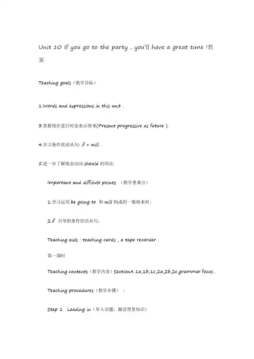 Unit 10 If you go to the party,you will have a great time  教案