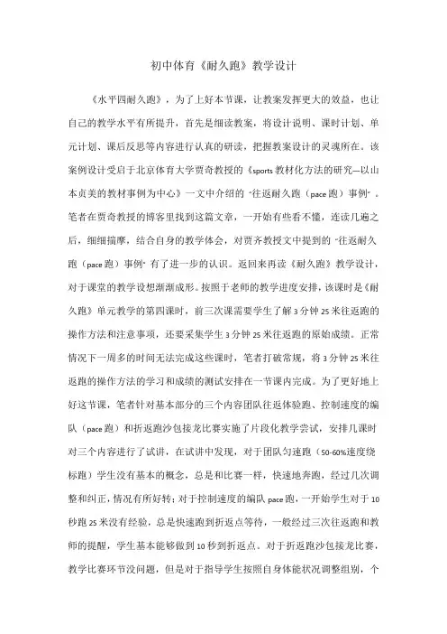 初中体育《耐久跑》教学设计