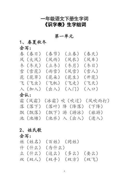 一年级语文下册生字词《识字表》生字组词