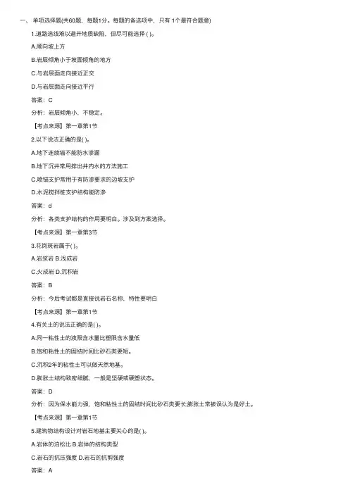 2014年造价工程师《土建工程》摸底测试第二套