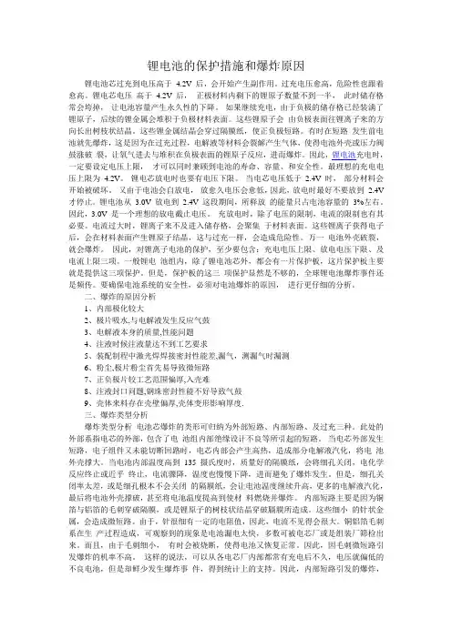 锂电池的保护措施和爆炸原因
