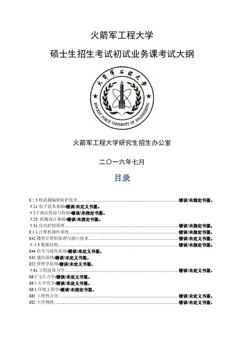 火箭军工程大学001