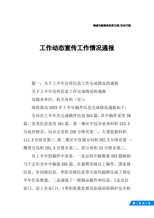工作动态宣传工作情况通报