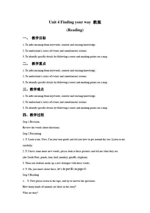 Unit4 Finding your way教案2-优质公开课-译林七下精品