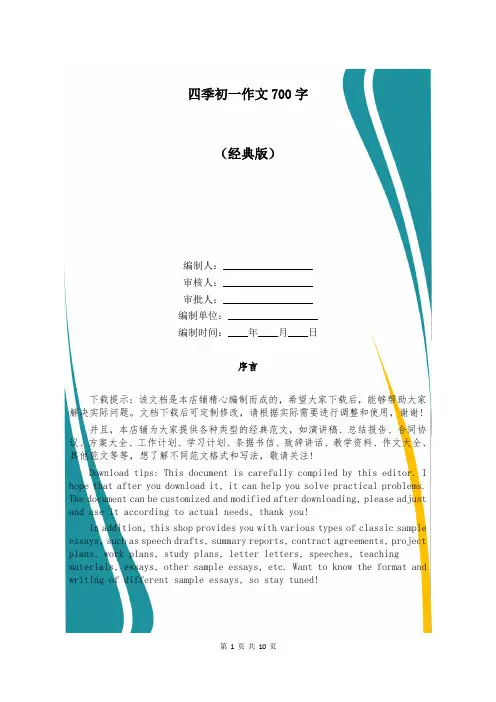 四季初一作文700字