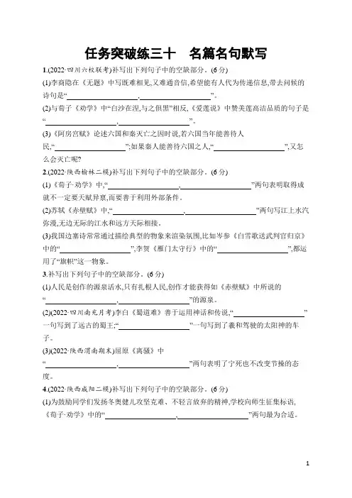 2023年高考语文总复习第二部分古代诗文阅读任务群六名篇名句默写