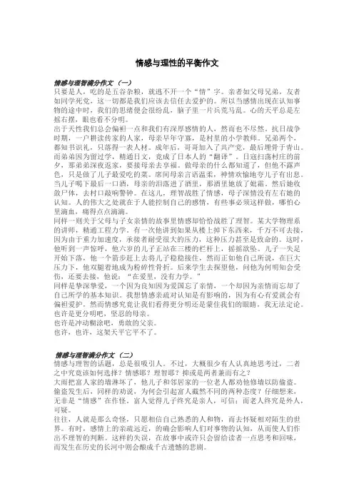 情感与理性的平衡作文