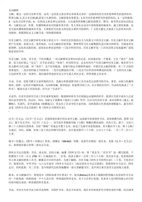 名词解释67000