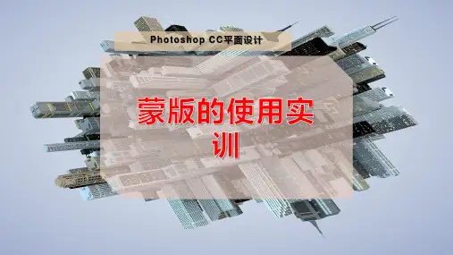 蒙版的使用实训
