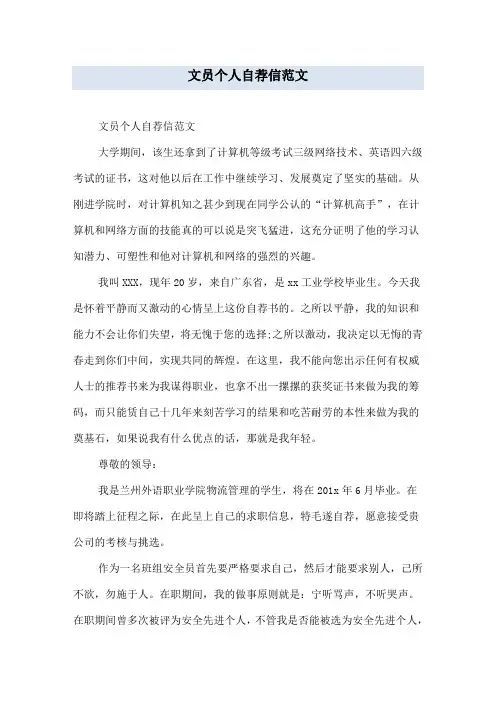文员个人自荐信范文