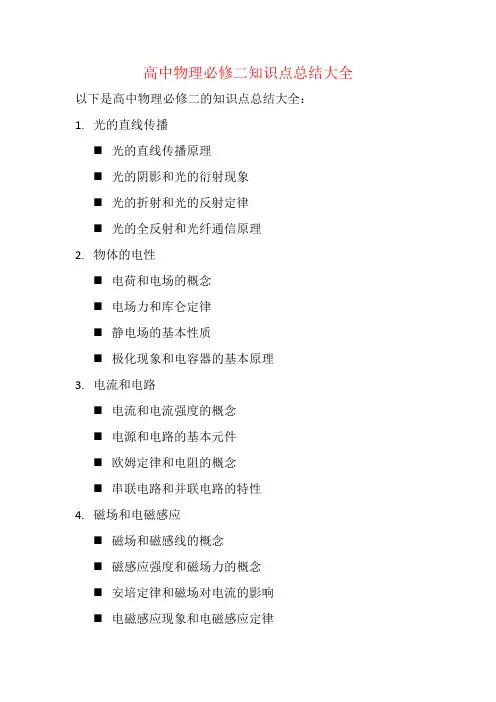 高中物理必修二知识点总结大全