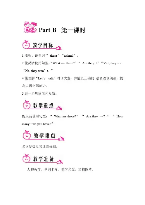 四年级下英语优质教案-unit4 At the farm PartB人教PEP