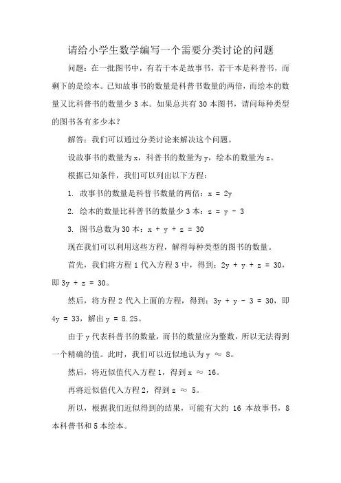 请给小学生数学编写一个需要分类讨论的问题