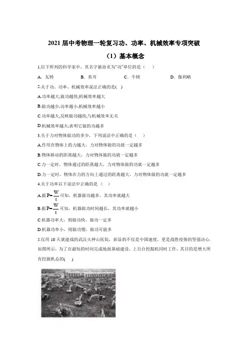 2021届中考物理一轮复习功、功率、机械效率专项突破(1)基本概念
