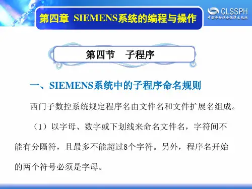 电子课件-《数控机床编程与操作(数控车床分册)》-B01-9541 4-4