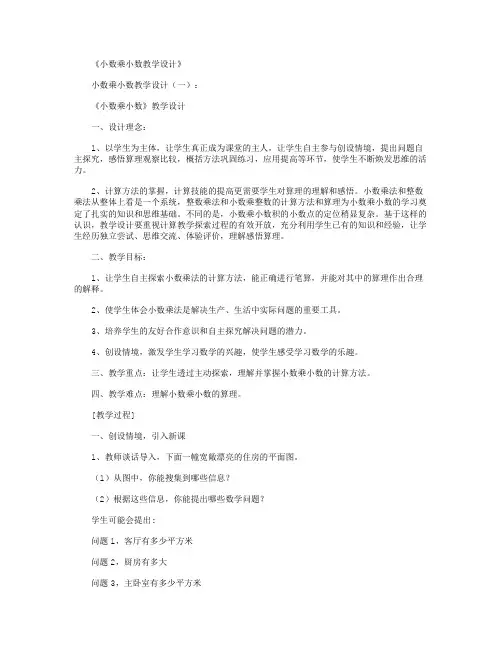 小数乘法教学反思10篇