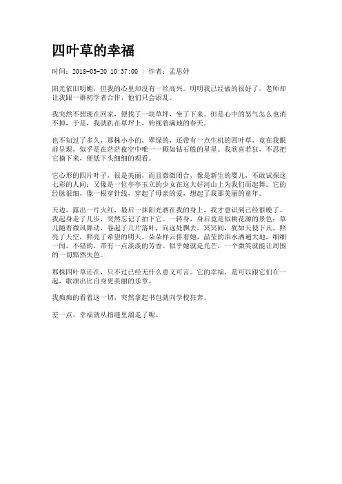 四叶草的幸福
