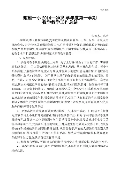 六年级上册数学教学工作总结(很好)