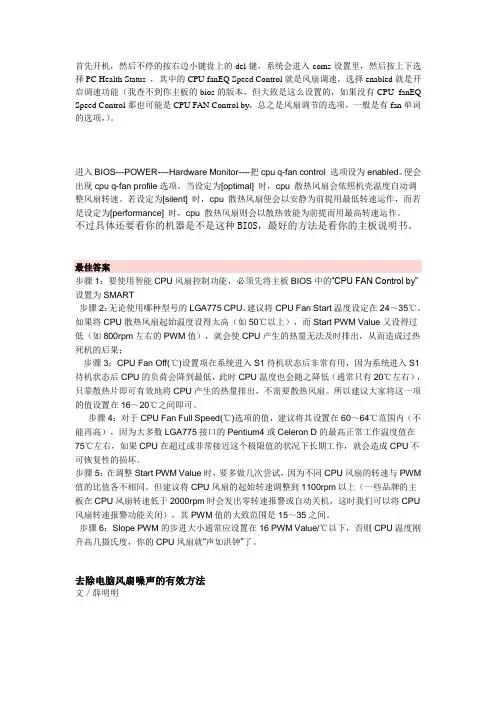 在BIOS里设置cpu风扇转速智能调节的选项