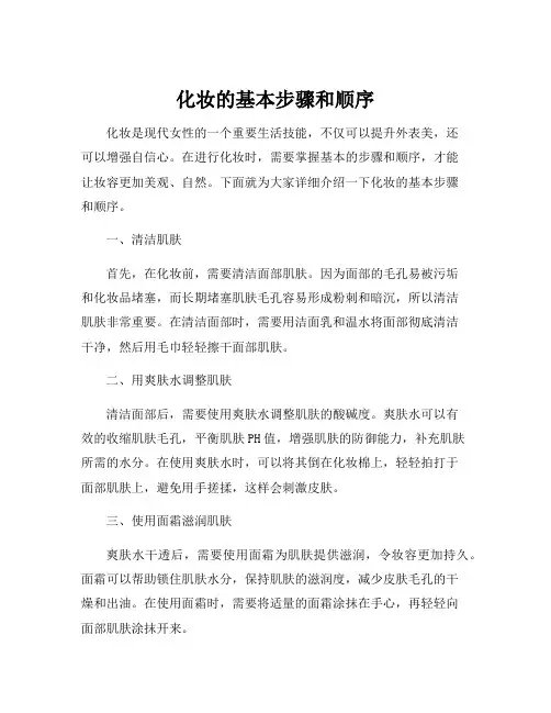 化妆的基本步骤和顺序