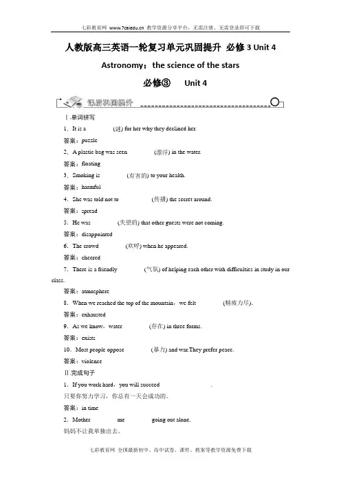人教版高三英语一轮复习单元巩固提升必修3unit4.