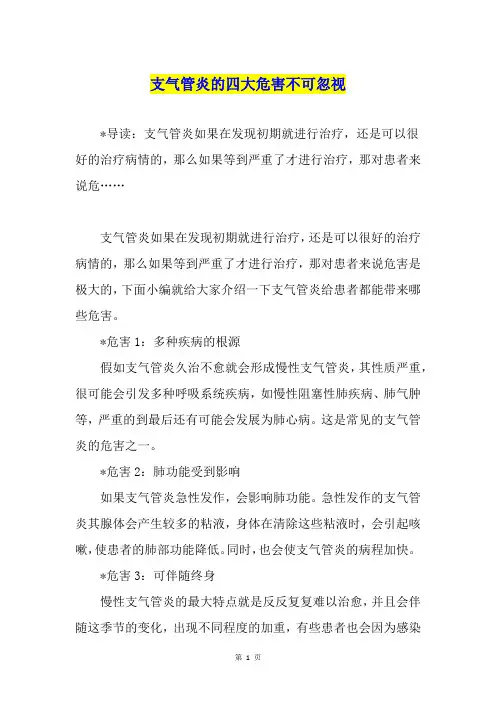 支气管炎的四大危害不可忽视