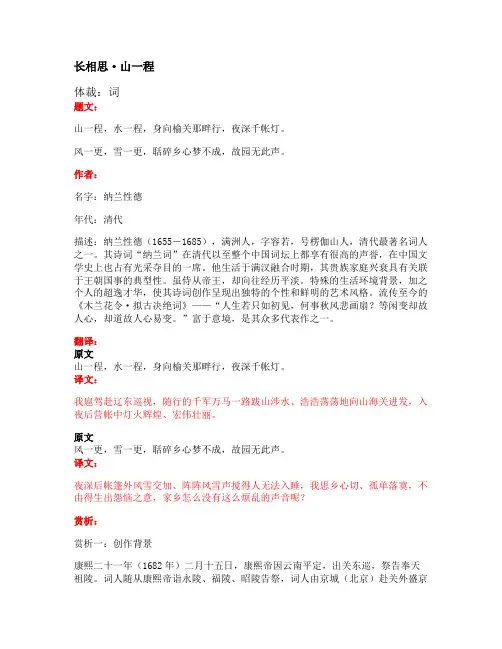 部编版小学语文古诗文《长相思·山一程》原文+注释+翻译+赏析+试题