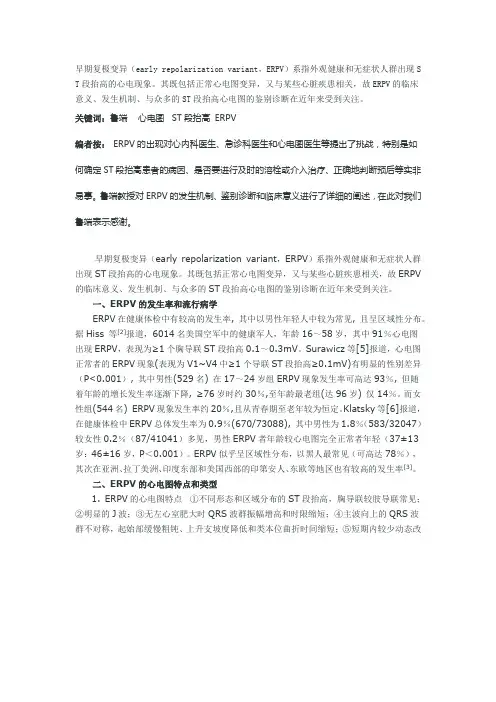 早期复极变异与临床