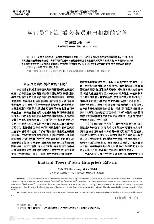 从官员_下海_看公务员退出机制的完善_黄登攀