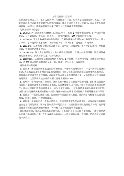 九牧花洒哪个型号好