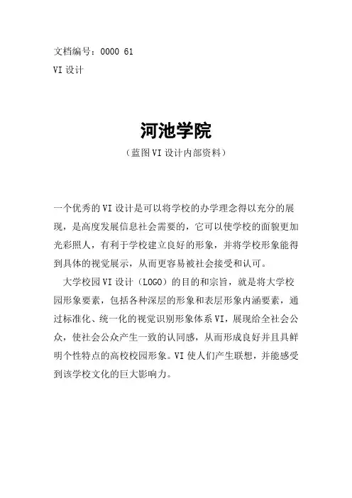 河池学院校徽校标