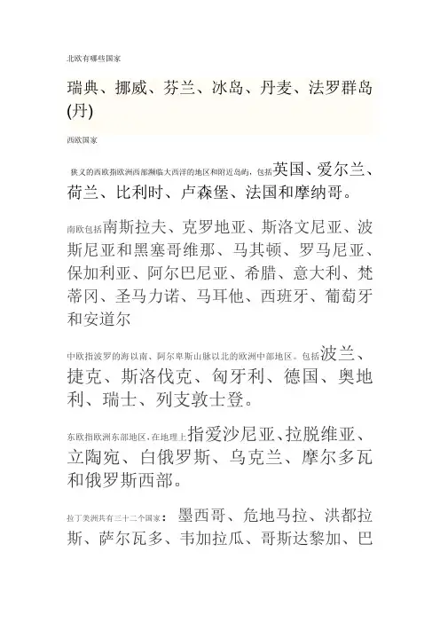 欧洲国家名字