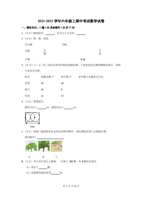 2021-2022学年六年级上期中考试数学试卷及答案