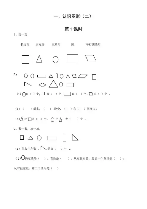 新版一年级数学下册第1单元每课一练